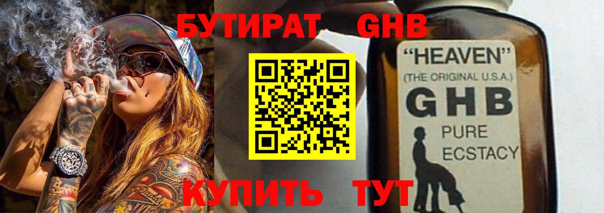 БУТИРАТ 1.4BDO Алексеевка