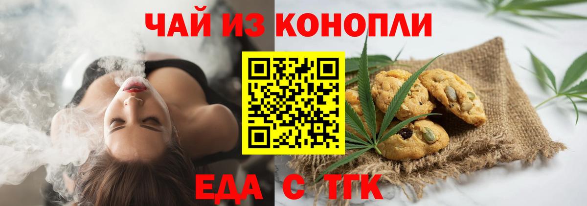 Печенье с ТГК конопля  Вход с VPN  Алексеевка 